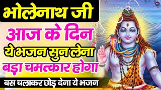 भोलेनाथ जी भजन New 2025 | Bholenath Ji Bhajans 2025 | Bholenath Baba New Bhajan Song 2024