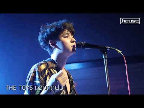 ก่อนฤดูฝน - The TOYS (live at house rangsit)