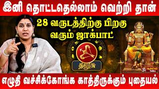 தனுசு - தொட்டதெல்லாம் வெற்றி ஆகும் | Dhanusu | Tamil New Year Palan 2026 | #rasipalan #dhanusu
