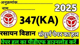 Class 12 chemistry paper solution paper code 347 (KA) full solution 2025 -26 chemistry paper part-6