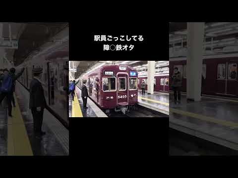 【ドン引き】駅員ごっこしてる障○鉄オタ