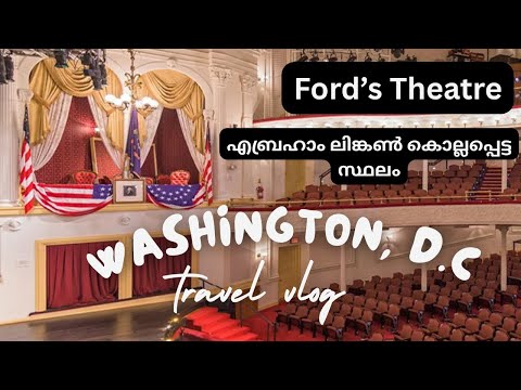 എബ്രഹാം ലിങ്കൺ കൊല്ലപ്പെട്ട മുറി| Ford's Theatre,#washingtondc #Lincoln #malayalam #usa #california