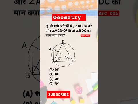 Geometry | Triangle property | Mensuration | SSC CLG, SSC GD, RRB, #ssccgl #sscgd #rrb #bankpo #jobs