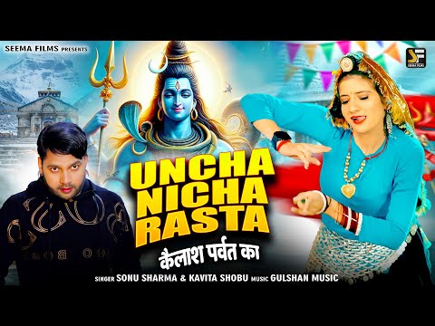Uncha Nicha Rasta Kailash Parvat Ka - New Haryanvi Bhole DJ Viral Song 2025 | Sonu Sharma, Kavita S