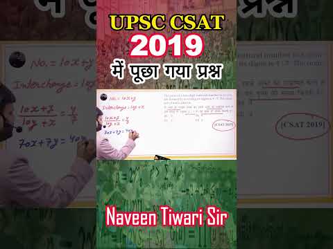 UPSC CSAT 2019 में पूछा गया प्रश्न || By naveen tiwari sir #maths #naveensir #ias #upsc #csat #dm