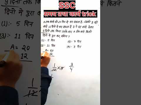 time and work ka asan trick | samay aur karya #shorts