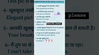 Nice Pic अब पुराना हो गया, कुछ नया Comment करना सीखो। कैसे करें English में तारीफ़ (compliment )#sho