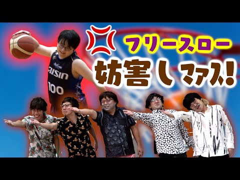 【🏀】バスケのフリースローの妨害演舞でスポーツ観戦のモラルを再確認しよう！！