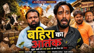 Bahira ka aatank 😂 । Tipu comedy । Js film house