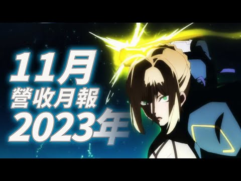 【１９】《11月份 頻道、台、中、日、韓、手遊排行》你還有多少換皮，是韭不知道的 #手遊營收 #android #ios