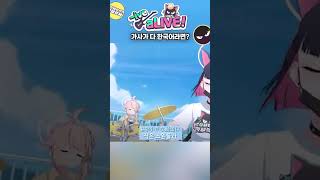 방디 더 락! -ive aLIVE! 를 한국어로 불러보았다!