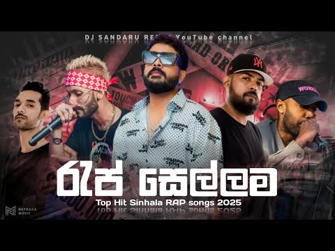 Sinhala Rap Mashup 2025 |Rep Sellama |Top Sinhala rap Nonstop 2025 |Dj Sandaru Remix #onadeyakmusic