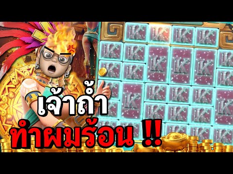 Treasures of aztec : สล็อตPG สล็อตสาวถ้ำ หัวอย่างร้อนเลย !! สล็อตแตกง่าย