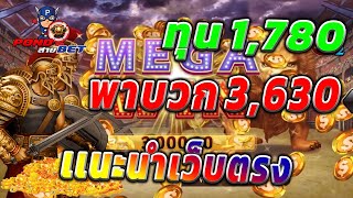 แนะนำเว็บตรง เว็บตรง2022 สล็อตเว็บตรง 💯 สล็อตโรม่าล่าสุด ทุน1,780 สล็อตทุนน้อย เว็บตรงแตกง่าย