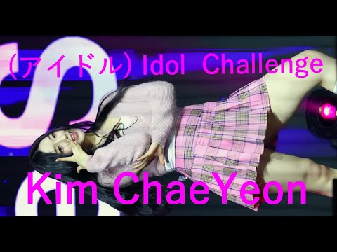 Yoasobi Idol Challenge アイドル Kim ChaeYeon (김채연) triple S  트리플에스