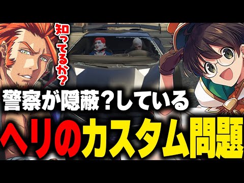 ヴァンダーマーから警察が隠蔽している？ヘリのカスタムについて聞き、警察署長のジャック馬ウアーから聞き出すマクドナルド【ライト GBC ストグラ 切り抜き】