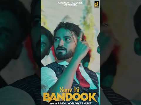 Sone Ki Bandook | #vikaskumar #rinkalyogi #chandnirecords #trendingshorts #viralvideos #viralshorts