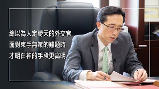 《鬱火新生》什麼難題讓總以為人定勝天的外交官也束手無策？他憑著天賦和努力外交生涯一路順遂，然而妻子突如其來的憂鬱症成為最沉重的負擔，隨著病情惡化，最後只能寄託一個禱告...| 徐佑典 杜麗雲 生命見證