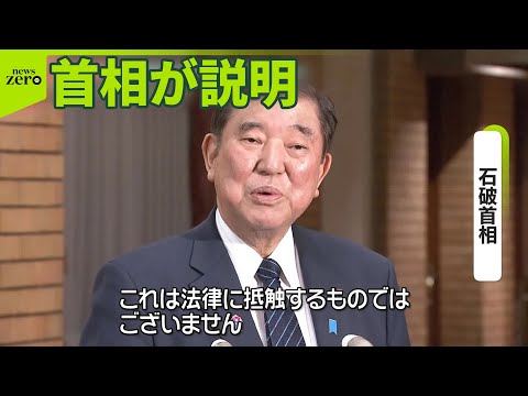 【石破首相が説明】“商品券10万円”「法律に抵触しない」