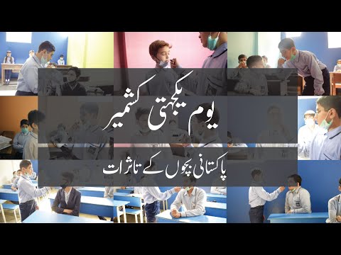 Kashmir Solidarity Day  (یوم یکجہتی کشمیر) 2021 - Star Academy Secondary School
