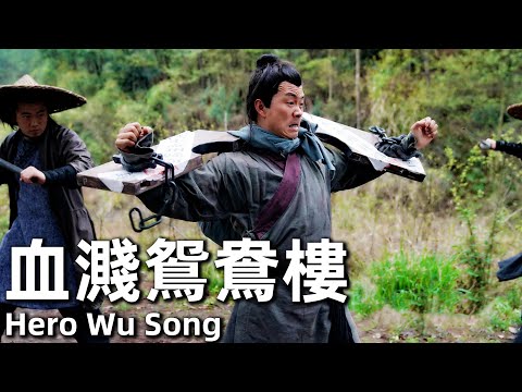 Hero Wu Song (2019) 1080P Hero Forced to Embark on Revenge