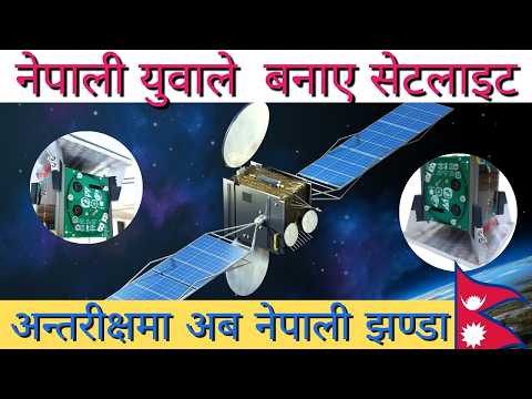 नेपालमा बनेको पहिलो सेटलाइट | Nepali Satellite | Proud Moment for Nepal.