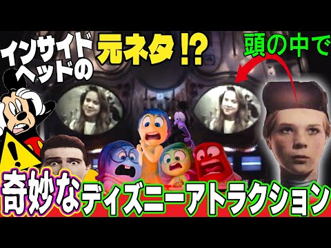 【ディズニーの謎アトラクション】少年の頭を操作しキスを目指せ！インサイドヘッドの原型「クレイニアム・コマンド」を紹介【フロリダ・エプコット】海外ディズニーの歴史