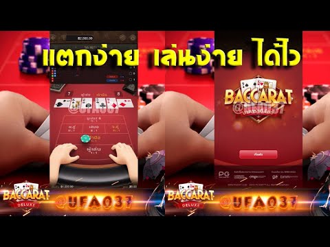 เว็บพนันออนไลน์ที่ดีที่สุดในตอนนี้ 🥰🥰🎉🎉 ufa037bacaradeluxDone