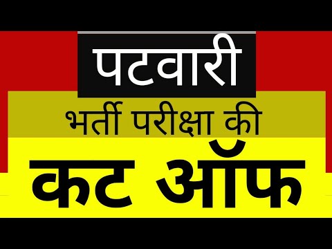 Rajasthan patwari cutoff 2021||latest news today||rajasthan patwari exam news today