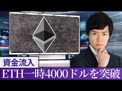 【イーサリアム分析】10日連続の資金流入を記録｜11月取引高は約3年ぶりの高水準