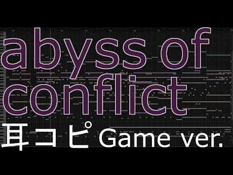 abyss of conflict(Game ver.) 耳コピ【アンティーカ】