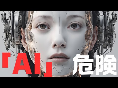 AIが人類を支配する日
