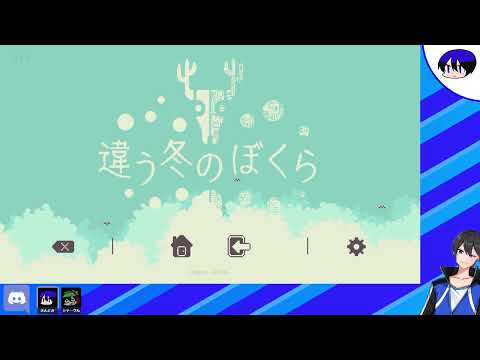 違う冬の僕らwithシャークん【#1】