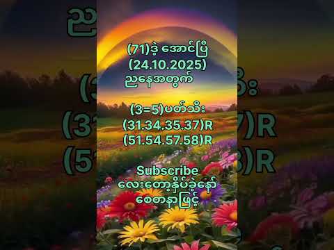 (71)ဒဲ့အောင်ပြီ (24.10.2025)ညနေအတွက် #motivation #popular #2danimation #2d3d #shorts #youtube