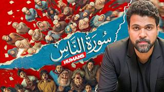 Story Behind Surah Nas I The World’s First AI-Visualized Quran Series!