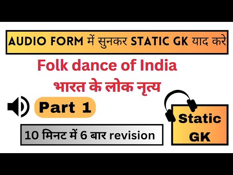 Static GK Audio | Folk Dance of India | भारत के लोक नृत्य #ssc #police #static #upsc