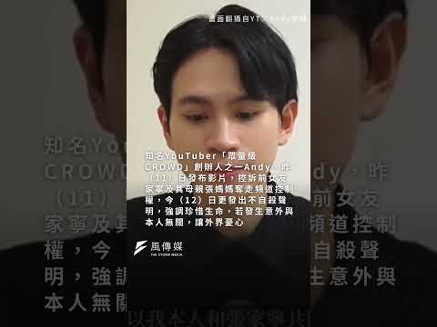 眾量級頻道被奪！Andy老師氣炸揭家寧一家惡行