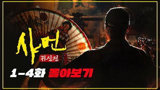 티빙에서 수년간 작정하고 취재한 오컬트 다큐ㅣ티빙 오리지널 《샤먼 : 귀신전》 한방에 몰아보기