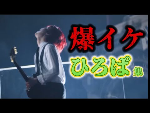 【ミセス】ミセスギター若井滉斗の爆イケ集