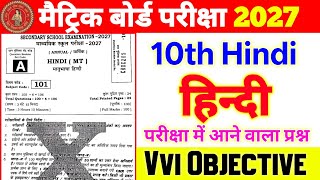 Bihar Board Class 10th Hindi Viral Objective Question 2027 || class 10th hindi vvi objective 2027