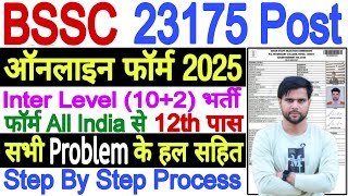 Bihar SSC Inter Level Form Fill Up 2025 Step By Step | BSSC Inter Level Form Fill Up Kaise Kare 2025