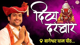 LIVE: Divya Darbar | 02-07-2025 | ''दिव्य दरबार" | Bageshwar Dham Sarkar | Gram Gadha, Chhatarpur