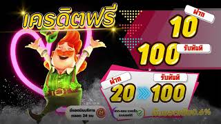 เว็บสล็อต ฝาก10รับ100 วอ เลท 2025  รวมโปรสล็อต pg ฝาก20 รับ100