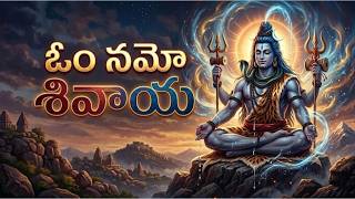 🕉️ శివయ్య నీ నామమే నా శరణం 🙏 | Powerful Telugu Devotional Song 2026 | Lord Shiva Bhakti Song