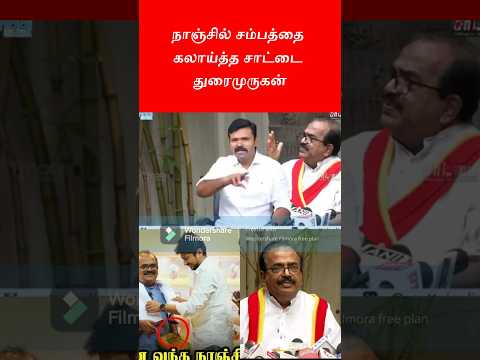 நாஞ்சில் சம்பத்தை கலாய்த்த சாட்டை துரைமுருகன் | sattai durai murugan  | TVK | NTK | nanjil sampath