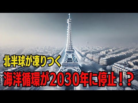 海洋循環が地球に与える影響！過去の事例と未来予測