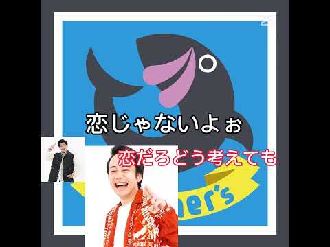 恋のすれ違い#フィッシャーズ切り抜き#テンプレート