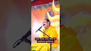 kosikala Shiv Mahapuran Katha#short #shortsyoutube #shivbhajan #aajkaupay #pradeepmishra #video