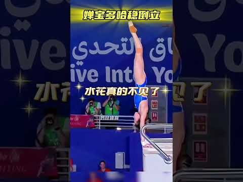 Chan Bao do ha world championship steady handstand! Guo Jingjing was so envious of the oppressive f