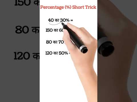 परसेंटेज शार्ट ट्रिक्स ll percentage short Tricks ll